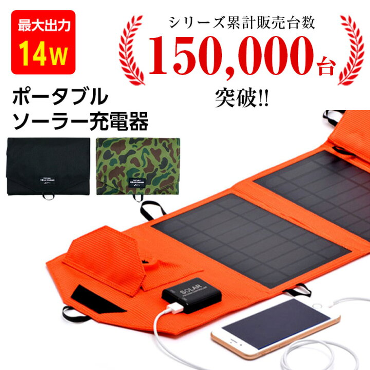 楽天市場】ソーラー充電器 災害 14W 大容量 スマートフォン モバイル 