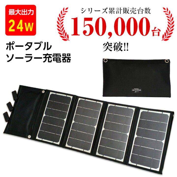 楽天市場】ソーラー充電器 災害 24W 大容量 スマートフォン モバイル 