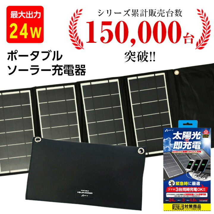 楽天市場】ソーラー充電器 スマートフォン USB iPhone 太陽光充電 