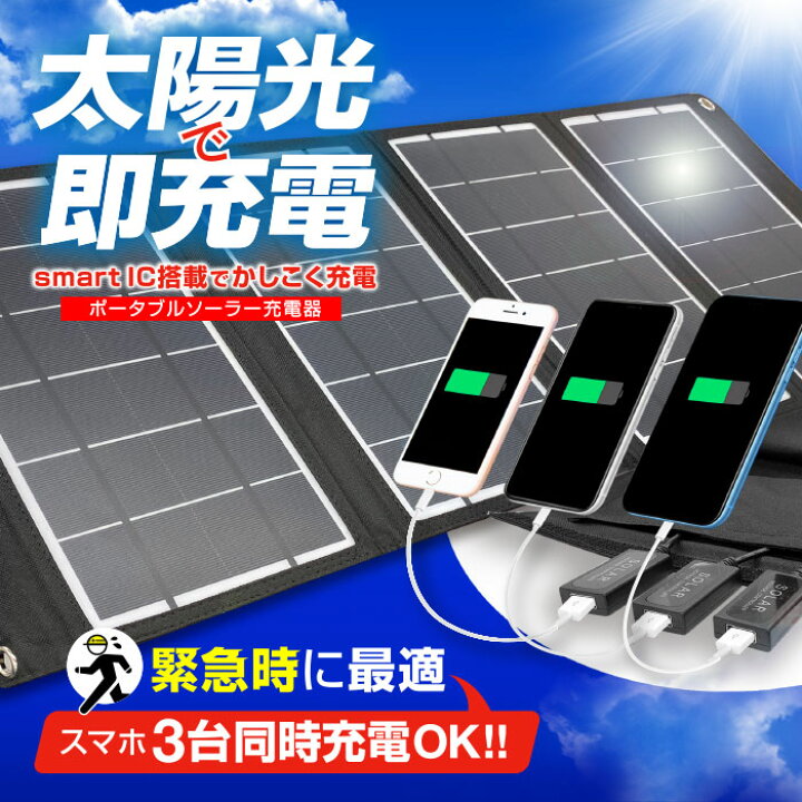 楽天市場】ソーラー充電器 スマートフォン USB iPhone 太陽光充電 