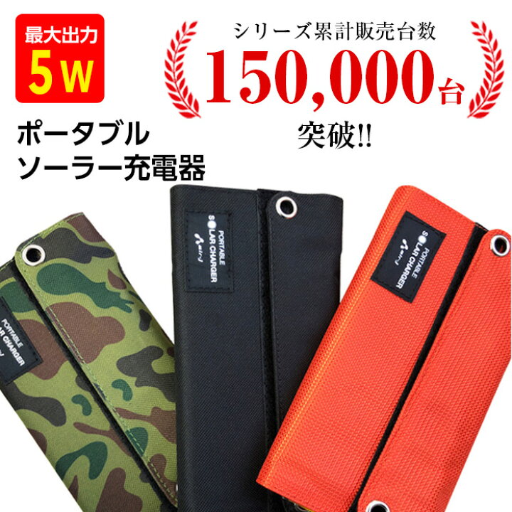 楽天市場】ソーラー充電器 スマートフォン USB iPhone 太陽光充電 