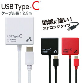 充電器 急速充電 リバーシブル ケーブル 2.5m タイプC コネクター USB typec スマホ充電 折りたたみ式 プラグ iPhone スマホ 充電 断線に強い 2.4A AC充電器