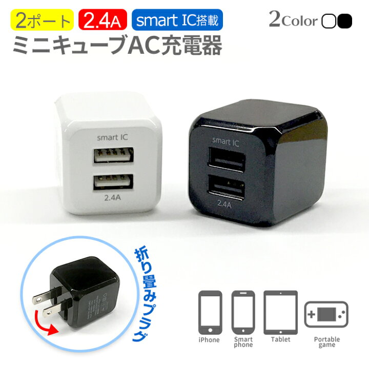 楽天市場】充電器 2台同時充電 2ポート コンセントタブレット 同時充電 