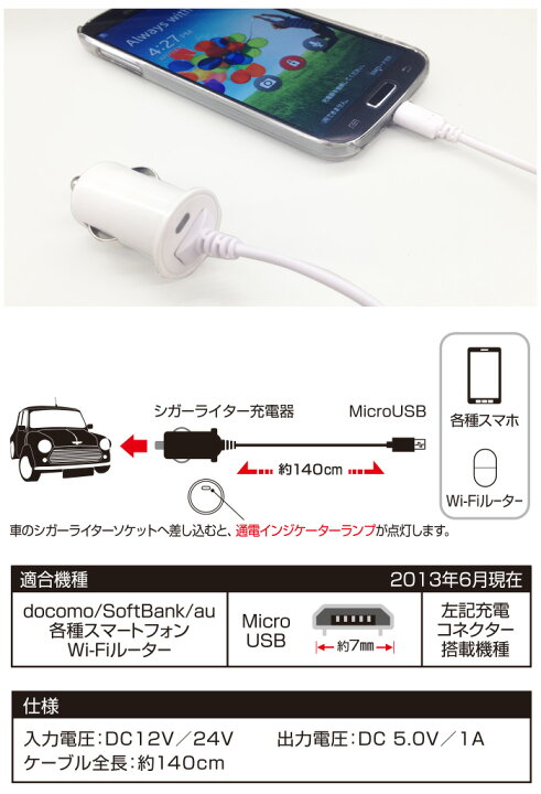 楽天市場 充電 車載 充電器 カーチャージャー シガーチャージャー シガーソケット Microusbコネクター対応 スマホ 充電器 出力 Dc5 0v 1a 常 車 トラック 12v 24v車共 スマートフォン アンドロイド車 車載 シガーライター ソケット 特価 Sale エアージェイ 楽天市場店