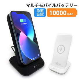 モバイルバッテリー 大容量 ワイヤレス 急速充電 10000mAh ワイヤレス充電 スマホ充電器 iPhone アンドロイド ワイヤレスモバイルバッテリー ワイヤレス充電器 モバイル充電器 災害グッズ 防災グッズ 避難グッズ