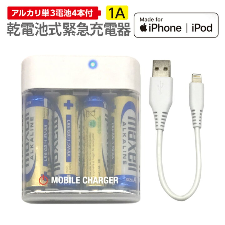 楽天市場 Iphone 充電器 乾電池 ライトニングケーブル付 乾電池式 緊急iphone Ipod コンセント不要 充電 モバイルバッテリーiphone11 対応 アイフォン スマートフォン スマホ Ledランプ ケーブル付き ホワイト 災害 震災 6ヶ月保証 エアージェイ 楽天市場店
