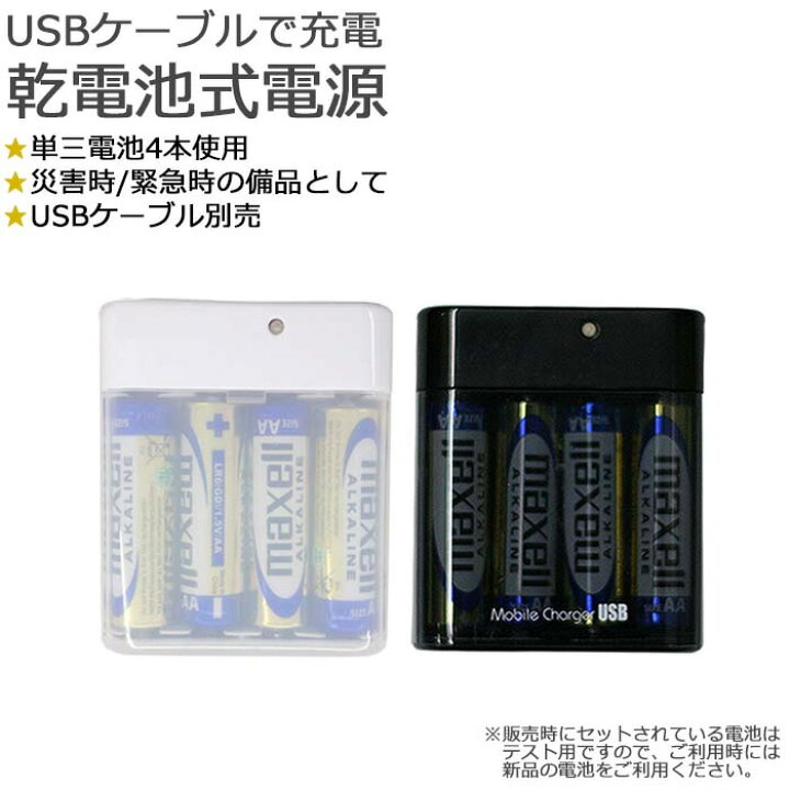 楽天市場 乾電池式充電器 スマホ タブレット 充電器 乾電池 Usb乾電池タイプ充電器 Usb対応 エネループ対応iphone スマートフォン Android アンドロイド アルカリ単3電池付 震災 災害 エアージェイ 楽天市場店