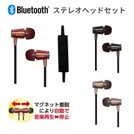 イヤホン Bluetooth アルミメタルイヤホン ブルートゥース 通話 音楽 2台同時待受 マルチポイント対応 マグネットイヤホンiPhone スマートフォン iPad 対応 高音質ステレオ