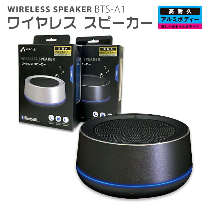 楽天市場】ワイヤレススピーカー Bluetooth ブルートゥース 音楽 通話 