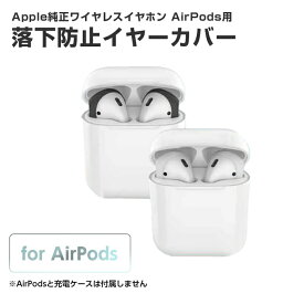 AirPods 落下防止 イヤーカバー Apple 純正 エアーポッズ カバー つけたまま 充電可能 痛くなりにくい シリコン 3組入り 特価 便利 人気 おすすめ 売れてる 新生活 家電 通勤 通学 EH-AP3