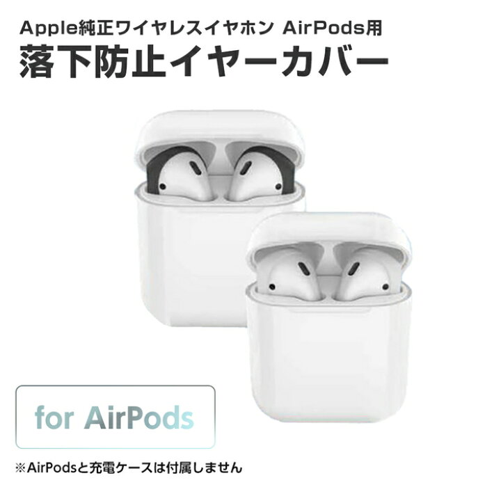楽天市場 Airpods 落下防止イヤーカバー Appleエアーポッズ つけたまましまえて充電可能 耳が痛くなりにくい シリコン 3組入り 装着したまま収納 エアージェイ 楽天市場店