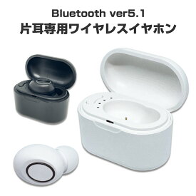 イヤホン ワイヤレス 片耳 Bluetooth5.1 ブルートゥース 通話 音楽 防水 IPX4 高音質 小型 軽量
