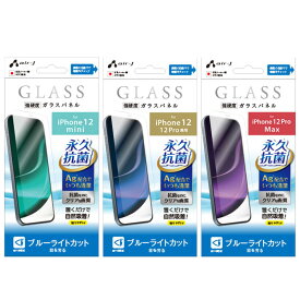 iPhone12 フィルム ガラスフィルム iPhone12mini iPhone12ProiPhone12ProMax 強硬度 ブルーライトカット 永久抗菌 国産ガラス使 光沢タイプ 表面硬度9H強化ガラス 指紋防止 貼り直しOK 飛散防止