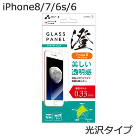 ガラスフィルム iPhone8 iPhone7 iPhone6s iPhone6 表面硬度9H 薄型パネル クリア クリアガラス 高光沢 指紋防止 飛散防止 貼り直しOK 美しい透明感 光沢タイプ アイフォン