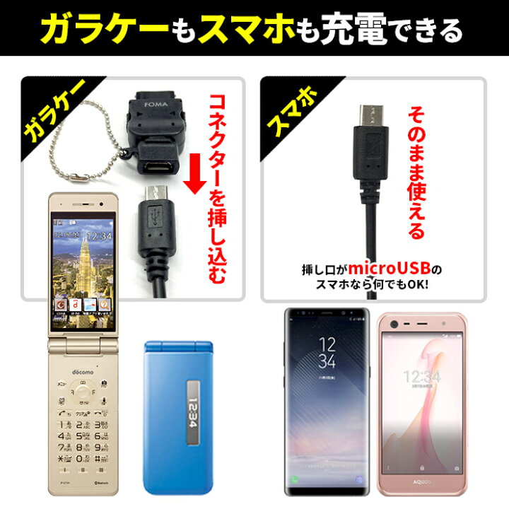 楽天市場 充電器 ガラケー スマホ マルチ充電器 Fomaコネクター Microusb Ac充電器 1 5m 海外電圧対応 コンセント 充電 マイクロusbケーブル Ac 充電器 Docomo Foma Softbank 3g スマートフォン エアージェイ 楽天市場店