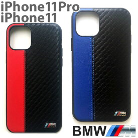 iPhone 11 Pro ケース ハードケース レザー BMW iPhone11 アイフォン カーボン iPhoneケース プロマックス プロ レッド ブルー BMWケース ビーエム 車 ブランド メーカー おしゃれ シンプル ハード ソフト 公式ライセンス品