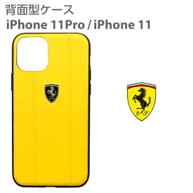 父の日ギフト iPhone11 ケース Ferrari フェラーリ iPhone11Pro 本革 背面ケース バックカバー リアルレザー イエロー アイフォン11Pro アイフォン11 iPhone11ケース アイフォン11ProケースiPhoneケース 黄色 ブランド