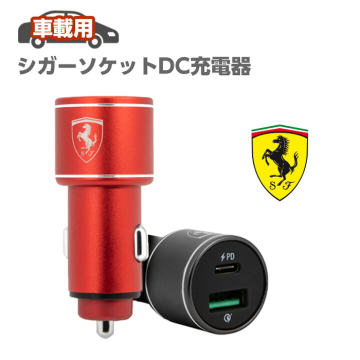 楽天市場】充電器 車載 急速充電 フェラーリ 車載用 車載充電器 36W 2 