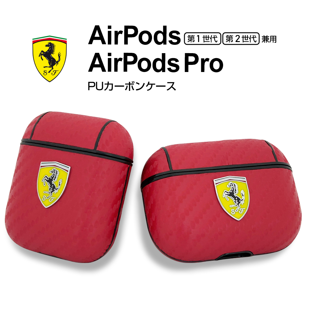 Airpods Proケース 第2世代ケース 第1世代ケース エアーポッズ ケース Ferrari フェラーリ ブラック レッド カーボン調 -  remola.fi