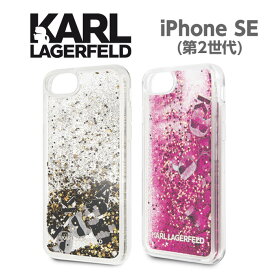 父の日ギフト iPhone SE 第2世代 ケース グリッター カールラガーフェルド ラメ キラキラ 流れる ハード ソフト iPhoneSE2 アイフォン8 アイフォン7 iPhoneケース スマホケース Karl Lagerfeld おしゃれ かわいい シンプル 公式ライセンス品