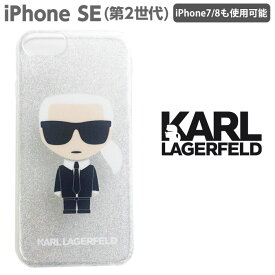 iPhone SE 第2世代 ケース グリッター カールラガーフェルド ラメ キラキラ 流れる iPhone8 iPhoneSE2 アイフォン8 アイフォン7 ハード iPhoneケース スマホケース Karl Lagerfeld おしゃれ かわいい シンプル 公式ライセンス品