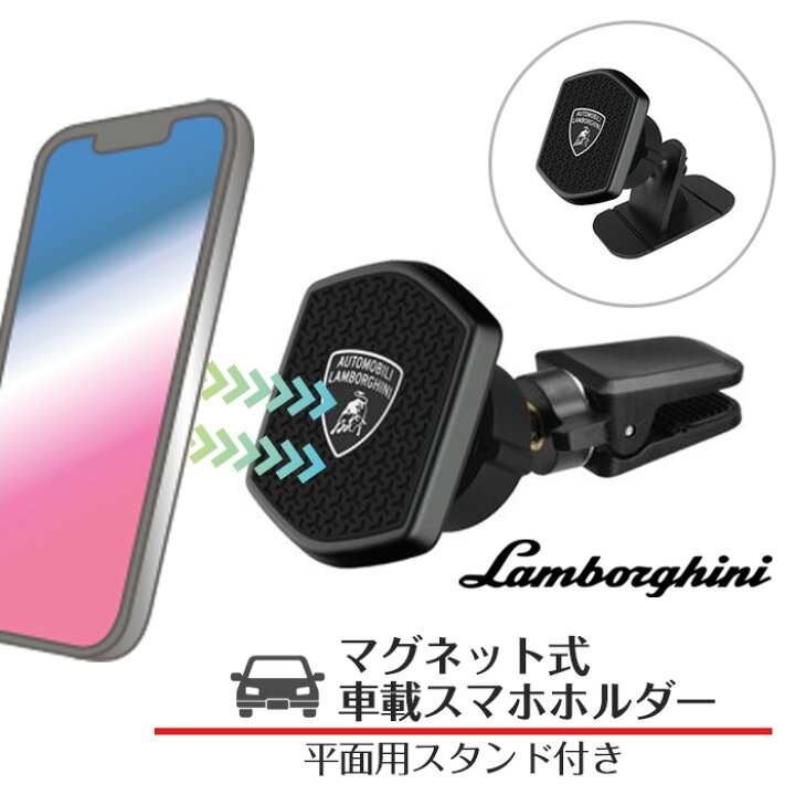 楽天市場 車載ホルダー マグネット ランボルギーニ 車載 スマホホルダー マグネット式 エアコン吹出口スマホスタンド 強力マグネット 強力固定 簡単脱着 Iphone スマートフォン スマホ 携帯 エアージェイ 楽天市場店 楽天市場 車載ホルダー マグネット ランボルギーニ 車載 スマホホルダー マグネット式 エアコン吹出口スマホスタンド 強力マグネット 強力固定 簡単脱着 Iphone スマートフォン スマホ 携帯 エアージェイ 楽天市場店