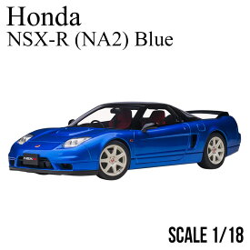 ミニカー 1/18 ホンダ NSX-R NA2 ロングビーチブルー パール オートアート Honda モデルカー 73218