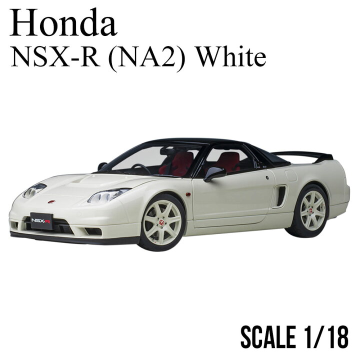 楽天市場】ミニカー 1/18 ホンダ NSX-R NA2 チャンピオンシップ 