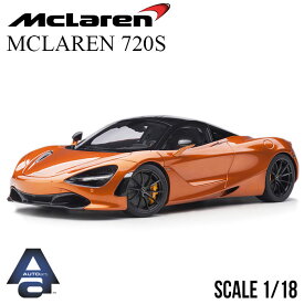 ミニカー 1/18 マクラーレン 720S メタリック オレンジ オートアート デザイン 76074 McLaren Racing マクラレン