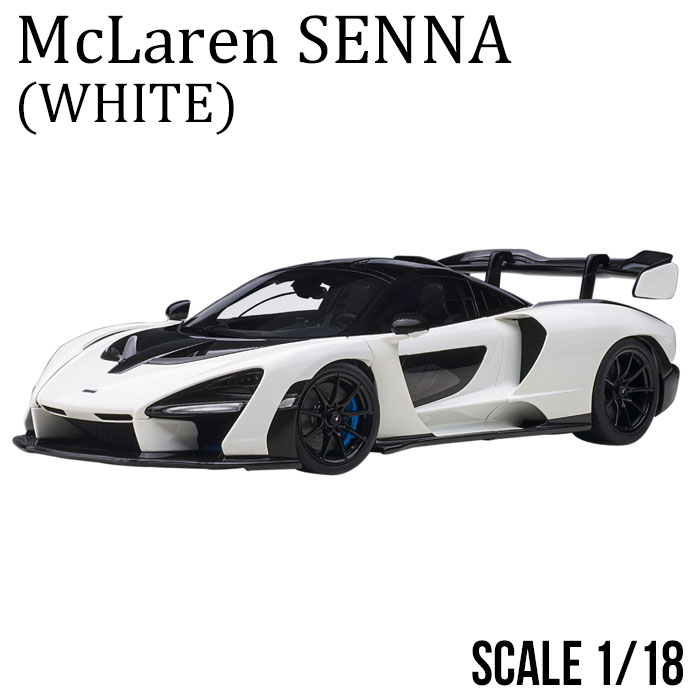 楽天市場】ミニカー 1/18 マクラーレン セナ ホワイト McLaren SENNA 