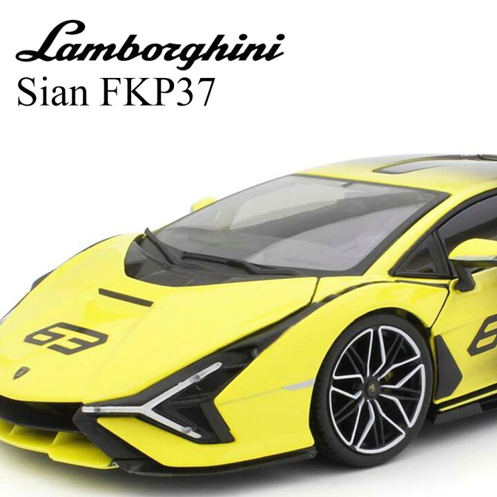 楽天市場】ミニカー 1/18 ランボルギーニ シアン FKP37 イエロー 特別 
