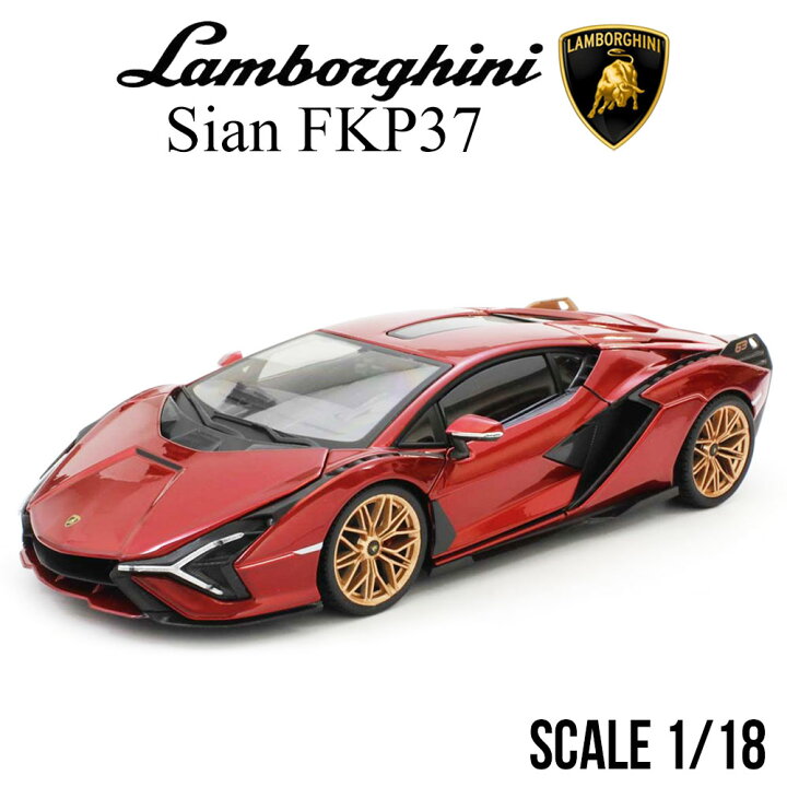 楽天市場 ミニカー 1 18 ランボルギーニ シアン Fkp37 レッド Burago ブラーゴ Lamborghini Sian モデルカー Burr 送料無料 エアージェイ 楽天市場店 楽天市場 ミニカー 1 18 ランボルギーニ シアン Fkp37 レッド Burago ブラーゴ Lamborghini Sian モデルカー Burr 送料無料 エアージェイ 楽天市場店