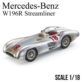 ミニカー 1/18 メルセデス ベンツ W196R ストリームライン 1954 フランスGP ウィナー No,18 J.M.ファンジオ ボンネットフード 脱着可能 ケース付 汚し塗装 Mercedes Benz GRP128AD