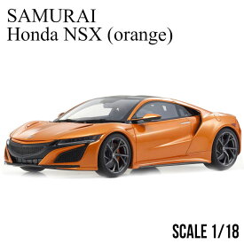 ミニカー 1/18 ホンダ NSX オレンジ ミニカー 京商 SAMURAI Honda NSX orange KSR18023P ギフト 誕生日 記念日