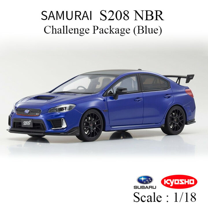 楽天市場】SUBARU S208 NBR challenge package Blue limited 400  