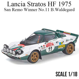 ミニカー 1/18 トップマルケス TOPMARQUES ランチア ストラトス HF サンレモラリー 1975 Winner No.11 モデルカー ギフト プレゼント