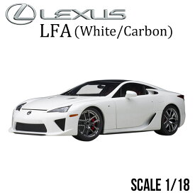 ミニカー 1/18 レクサス LFA ホワイテスト ホワイト ブラック カーボン オートアート LEXUS AUTOart モデルカー 78851