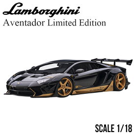 ミニカー 1/18 ランボルギーニ アヴェンタドール リミテッドエディション ブラック ゴールド アクセント 79184 Lamborghini Aventador オートアート AUTOart リバティーウォーク LB-WORKS