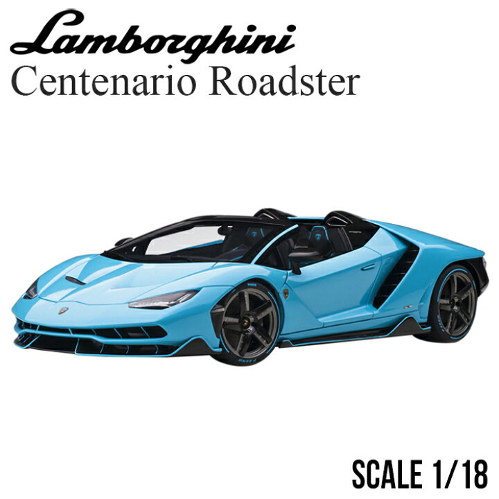 楽天市場】ミニカー 1/18 ランボルギーニ チェンテナリオ ロードスター  