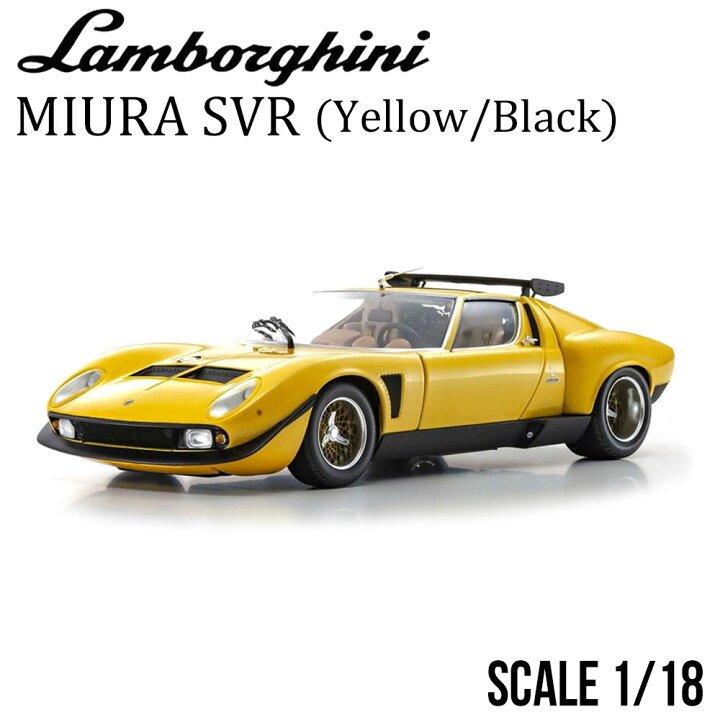 楽天市場】ミニカー 1/18 ランボルギーニ ミウラ エスブイアール 