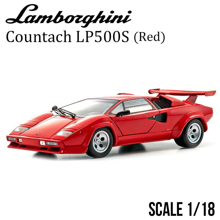 楽天市場】ミニカー 1/18 ランボルギーニ カウンタック LP500S レッド 