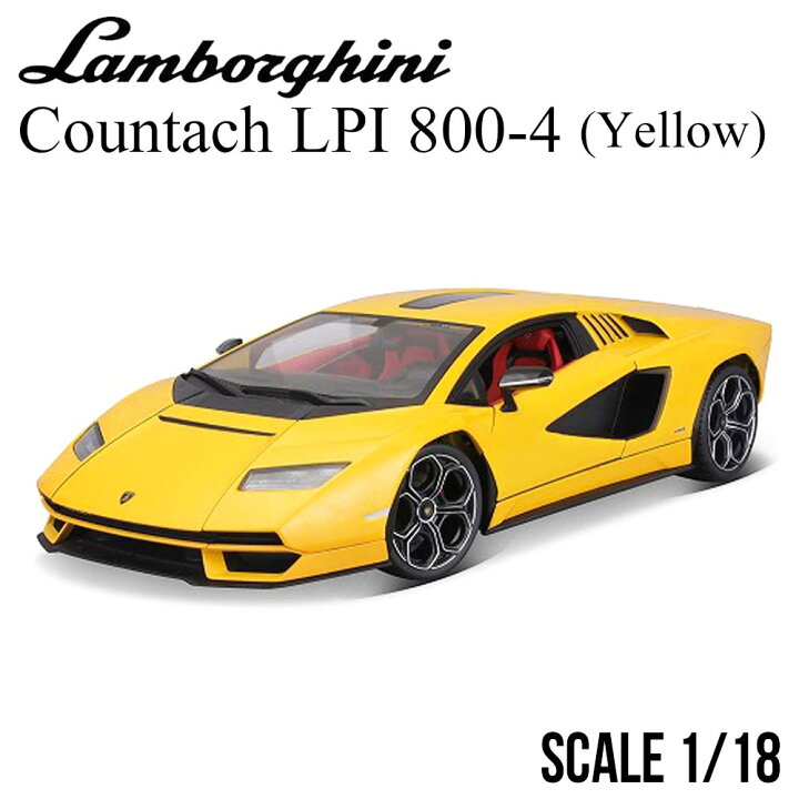 楽天市場】ミニカー 1/18 ランボルギーニ カウンタック LPI 800-4 2021 