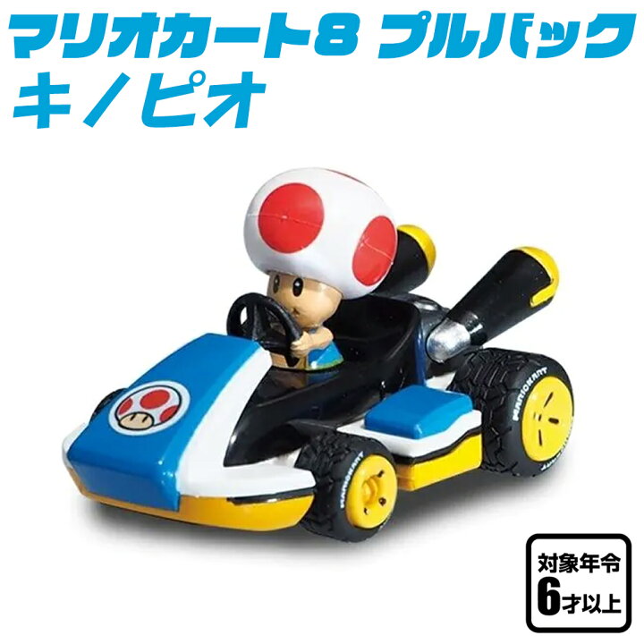 楽天市場】マリオカート プルバックカー キノピオ 任天堂 スーパー 