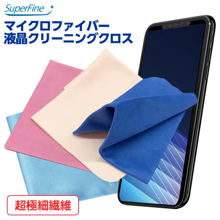 楽天市場】スマホ クロス クリーナー 液晶クリーニング SuperFine 