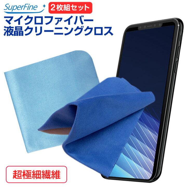 楽天市場 スマホ クロス クリーナー 液晶クリーニング Superfine マイクロファイバー クロスほこり 指紋 皮脂汚れ 拭き取りiphone カメラ 精密機器 ミラー スマートウォッチの液晶に スーパーファイン エアージェイ 楽天市場店 楽天市場 スマホ クロス クリーナー 液晶クリーニング Superfine マイクロファイバー クロスほこり 指紋 皮脂汚れ 拭き取りiphone カメラ 精密機器 ミラー スマートウォッチの液晶に スーパーファイン エアージェイ 楽天市場店