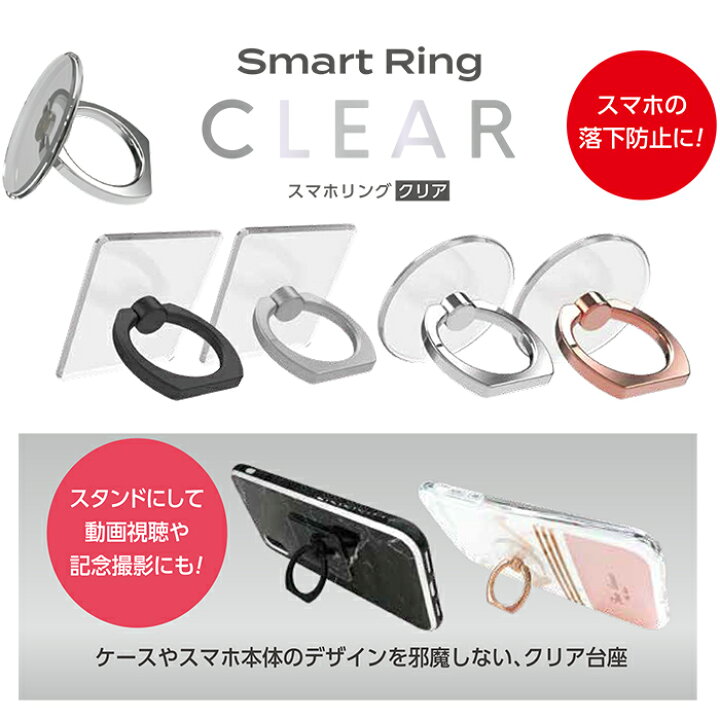 楽天市場】スマホリング スマホスタンド クリア バンカーリング 透明 スクエア型 サークル型 マット シルバー ブラック ローズゴールド リングスタンド 落下防止 スマホ スマートフォンiPhone プレゼント : エアージェイ 楽天市場店 楽天市場】スマホリング スマホスタンド クリア バンカーリング 透明 スクエア型 サークル型 マット シルバー ブラック ローズゴールド リングスタンド 落下防止 スマホ スマートフォンiPhone プレゼント : エアージェイ 楽天市場店