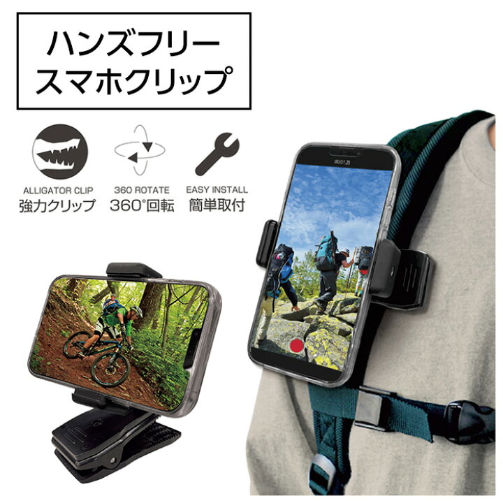 楽天市場】スマホクリップ ハンズフリー 撮影 クリップ式 スマホ 