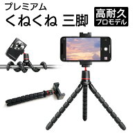 三脚 スマホ スマホスタンド iPhone Android デジカメ 自撮り 固定 スマホ撮影 フレキシブル三脚 自撮り…