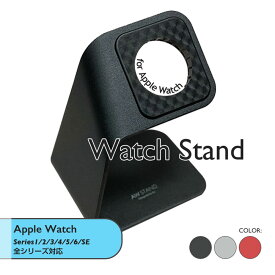 Apple Watch 充電スタンド Apple Watchスタンド アップルウォッチ 充電スタンド 耐久性 アルミニウム 簡単取り付け Apple Watch全シリーズ対応 ブラック シルバー レッド スタイリッシュ アルミニウム製