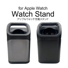 Apple Watch 充電スタンド Apple Watchスタンド アップルウォッチ 充電スタンド 耐久性 アルミニウム 簡単取り付け Apple Watchシリーズ対応 ブラック シルバー スタイリッシュ アルミニウム 特価